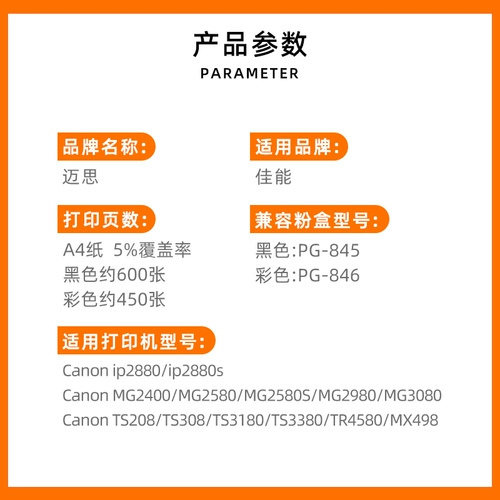 迈思 Применимый Canon PG845 CL846 Ink Box MG2400 MG2580S MG3080 PRINTER TS3180 TS3380 Следование подряд TS208 TS308 может добавить чернила IP2880S