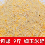 Бесплатная доставка тонкая кукуруза, измельченная голубь, рыбацкие гнездо, голубь, курица, утиное кормление голубь.