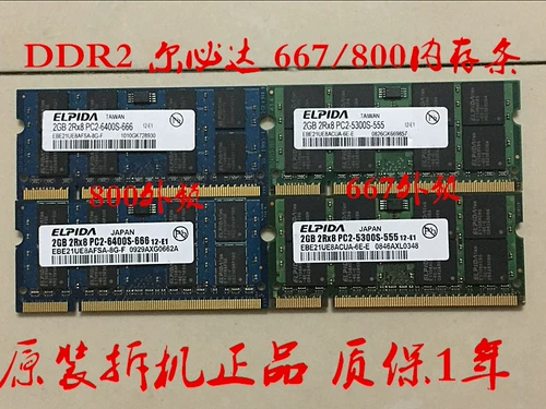 Elpida/Erbida 2g DDR2 667 800 Оригинальная разборная память о ноутбуке Полная совместимость