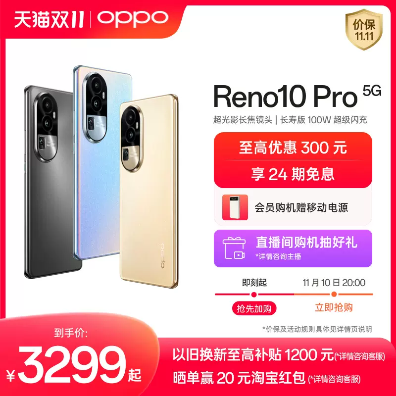 OPPO Reno10 Pro+ 5G 新款智能拍照快充官网正品电竞游戏影像手机
