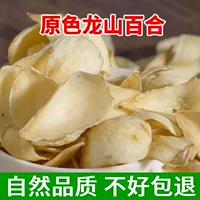 Longshan Lily 250G Большой блокбастер натуральный первичный цвет Lily Dry Good
