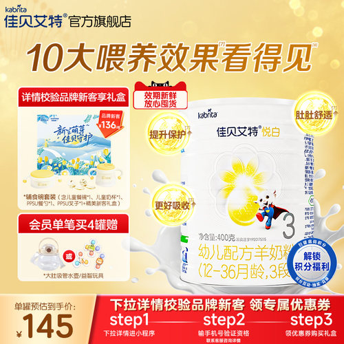 荷兰原装进口 纯羊乳蛋白配方