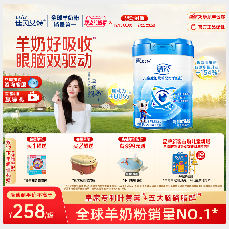 睛滢添营养 实力护航萌宝成长