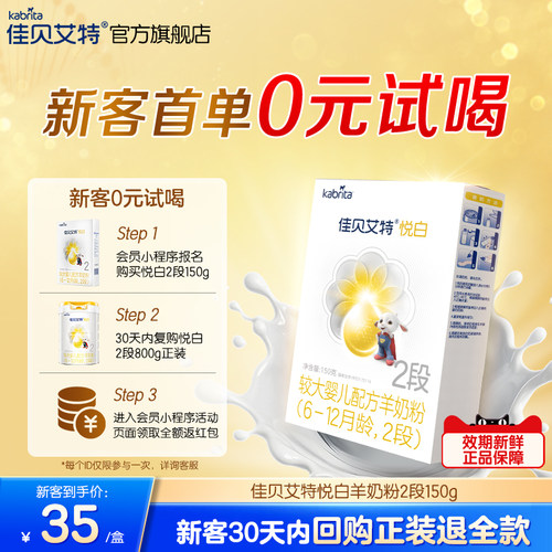 荷兰原装进口 纯羊乳蛋白配方