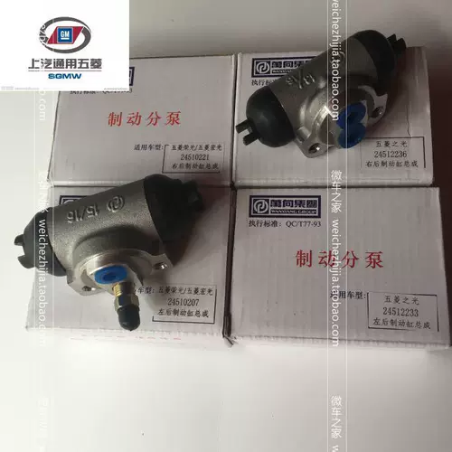 Оригинальный Wuling Light 6376-6400-6390 Rongguang 6407 Hongguang/S/V Тормозный насос насоса заднего колеса Hongguang/V