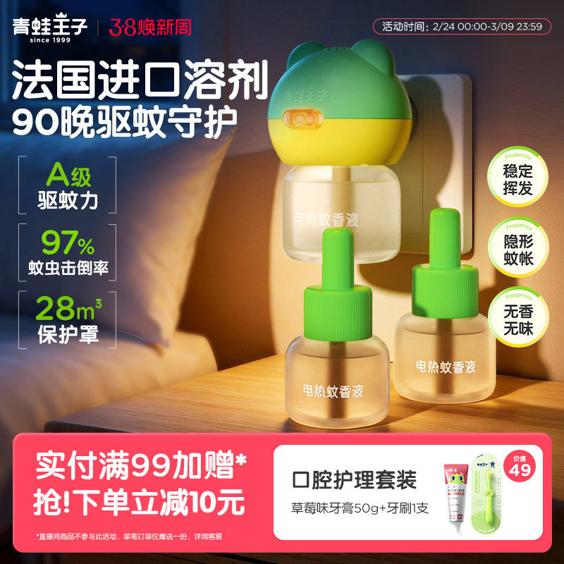 青蛙王子蚊香液童锁智能定时无香无味无烟神器家用电热蚊香液组合 - 淘宝联盟商品