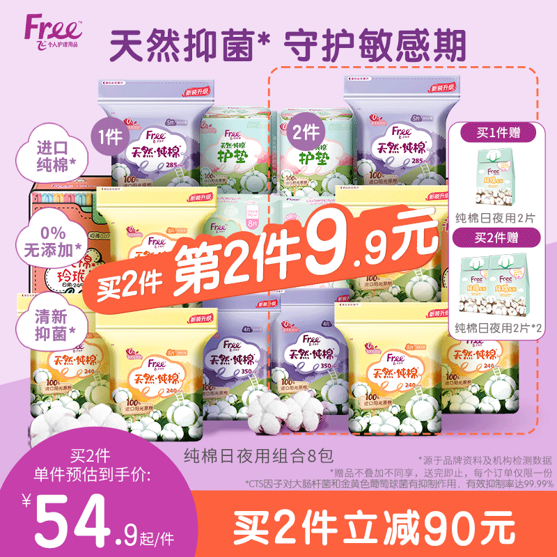 free少女阳光纯棉抑菌加长日夜用护垫姨妈卫生巾