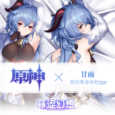 taobao agent Meng Shi Fantasy can be inserted into the original god Gan Yu and other pillows, sleeping, sleeping boys analogy pillow, righteous milk otaku