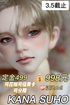 taobao agent [Pan Spirit Doll] [No drop after sale] KANA Suho sells BJD Hanushe Genuine Doll Uncle Single