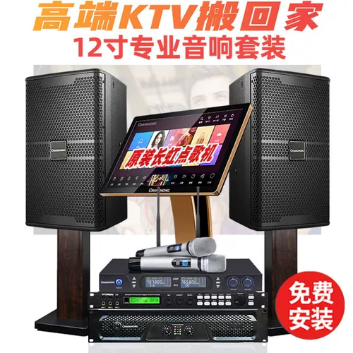Changhong W3 High -End Professional Villa KTV Audio Set Family K Song Home Использование караоке -экрана