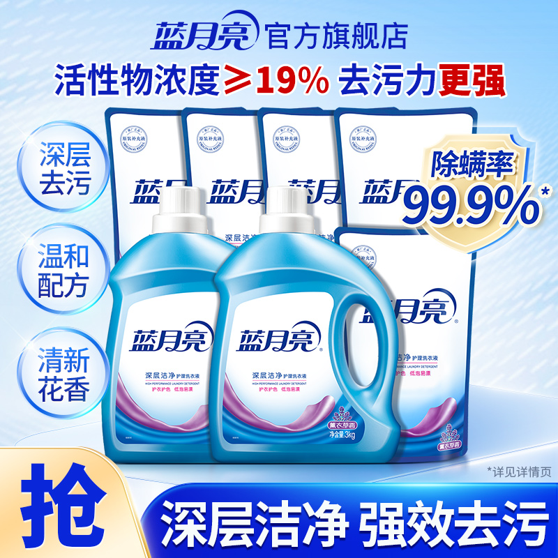 蓝月亮洗衣液深层洁净除螨家用专用套装薰衣草香氛官方正品