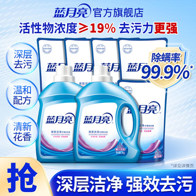 蓝月亮薰衣草香除螨家用洗衣液