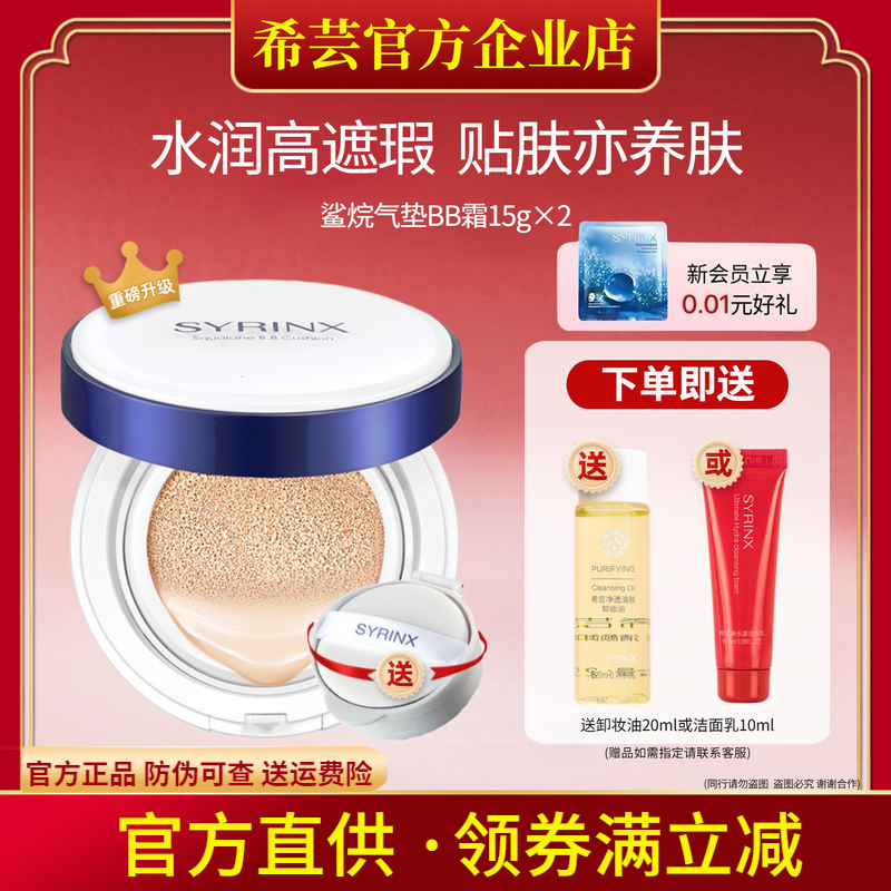 希芸鲨烷气垫BB霜裸妆遮瑕提亮肤色控油保湿持久旗舰店官网正品