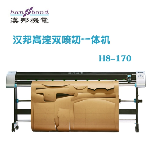 Ханбанг высокоскоростной струйный ящик H8-170 Одежда