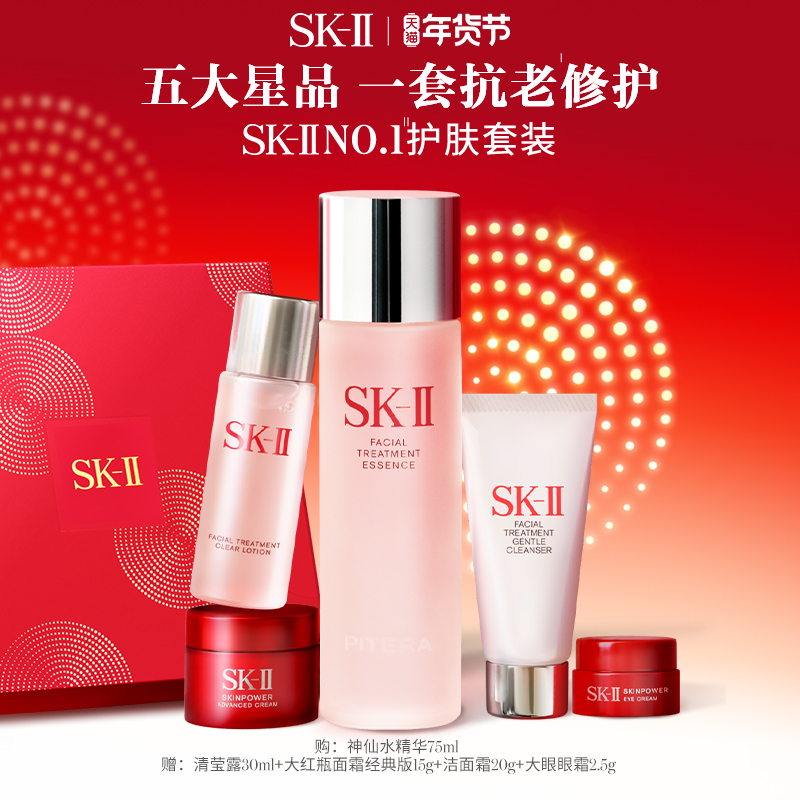 【新年礼物】SK-II神仙水随行装护肤品套装紧致保湿礼盒skllsk2