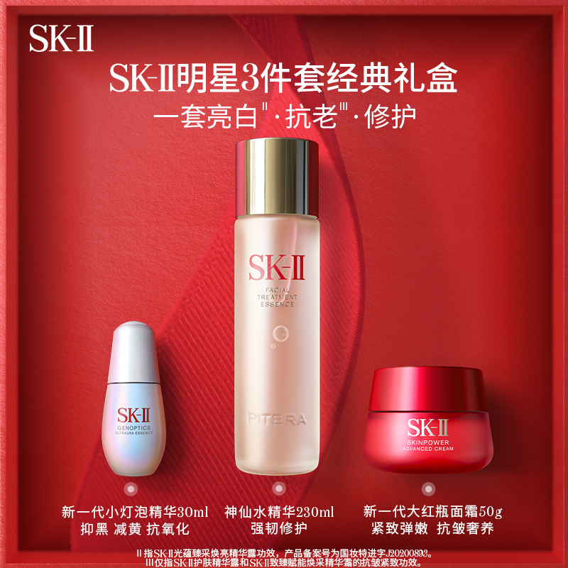 【店播专享】SK-II神仙水精华护肤品套装抗皱保湿礼物礼盒skllsk2