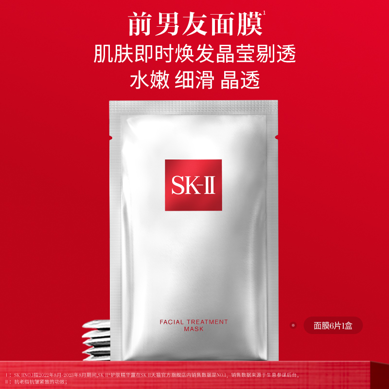 【圣诞礼物】SK-II前男友面膜贴片面膜保湿抗皱礼盒sk2skllskii