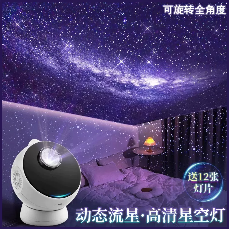 満天星空投光器 星空動くタイプ-