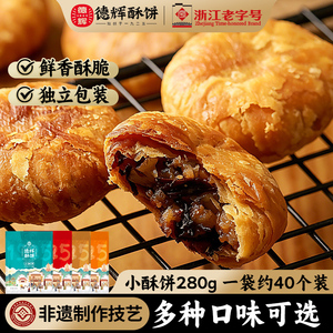 德辉梅干菜肉小酥饼黄山风味烧饼浙江休闲食品糕点心饼干零食小吃