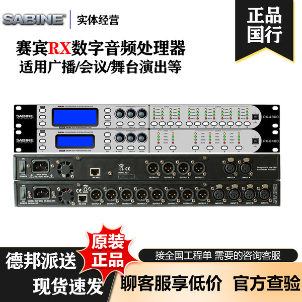 САБИНА Сабина RX2400 цифровой звуковая частота иметь дело с Инструмент 4800 четыре и восемь этап реверберация задержка сбалансированный Устройство