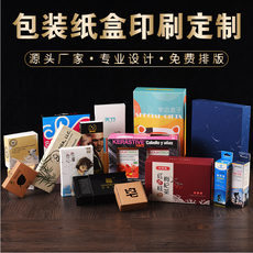 картон 彩盒包装盒定做白卡纸盒礼物盒子定制小批量印刷设计订做logo礼盒