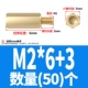 M2*6+3 (50)