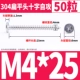 M4*25 (50)