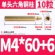 M4*60+6 (10)