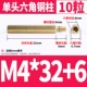 M4*32+6 (10)