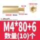 M4*80+6 (10)