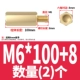 M6*100+8 (2)