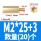 M2*25+3 (20)