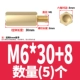 M6*30+8 (5)