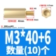 M3*40+6 (10)