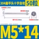 M5*14 (50)
