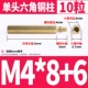 M4*8+6 (10)