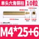 M4*25+6 (10)