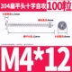 M4*12 (100)