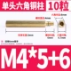 M4*5+6 (10)