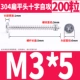 M3*5 (200)