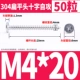 M4*20 (50)