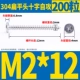 M2*12 (200)