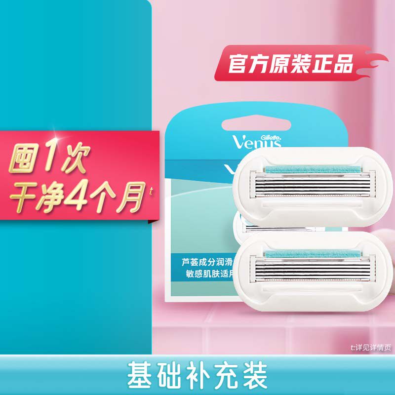 吉列维纳斯芦荟刮毛刀头*2