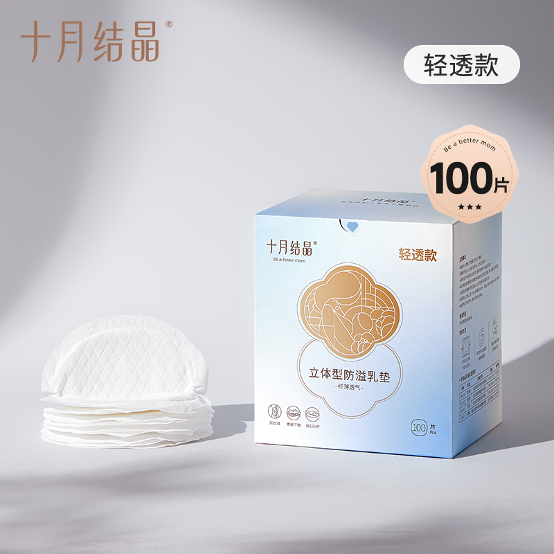 十月结晶防溢乳垫超薄一次性溢乳垫哺乳期防漏奶垫乳贴100片秋季