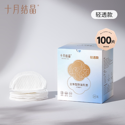 十月结晶防溢乳垫超薄一次性溢乳