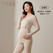 十月结晶SH3806/SH3807 孕妇保暖内衣套装
