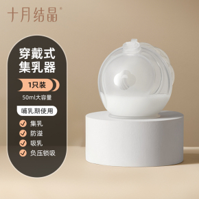 十月结晶集奶器母乳收集器手动吸奶器