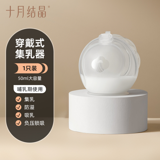 十月结晶集奶器母乳收集器手动吸奶器