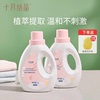 十月结晶婴儿洗衣液2L+送酵素洗衣皂1块