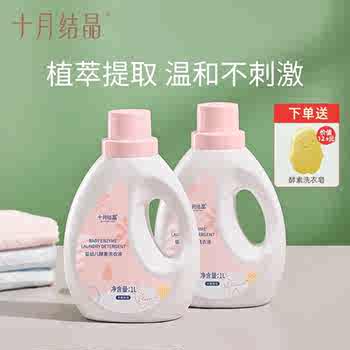十月结晶婴儿洗衣液新生宝宝幼童家用专用酵素尿布内衣裤皂液2瓶实付29.9元到手包邮